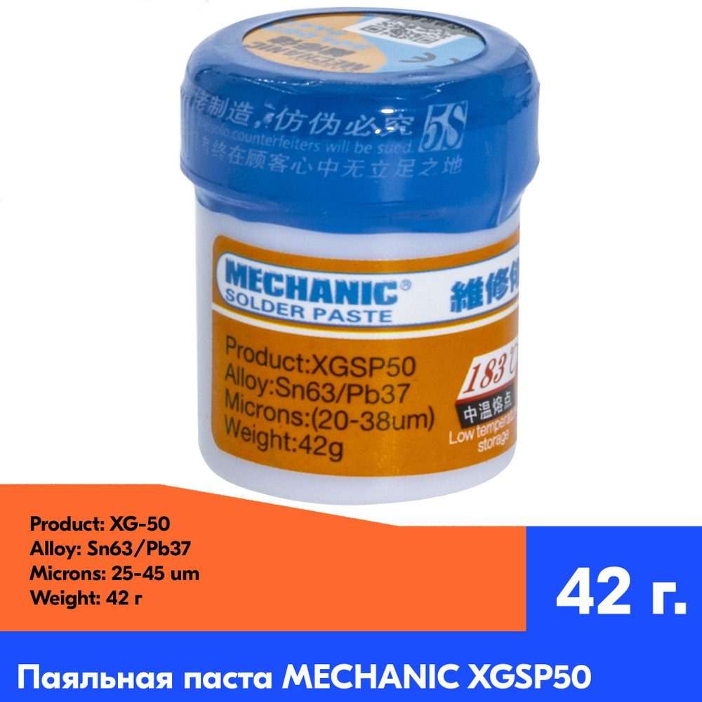Паяльная паста MECHANIC XGSP50 (42g) #1