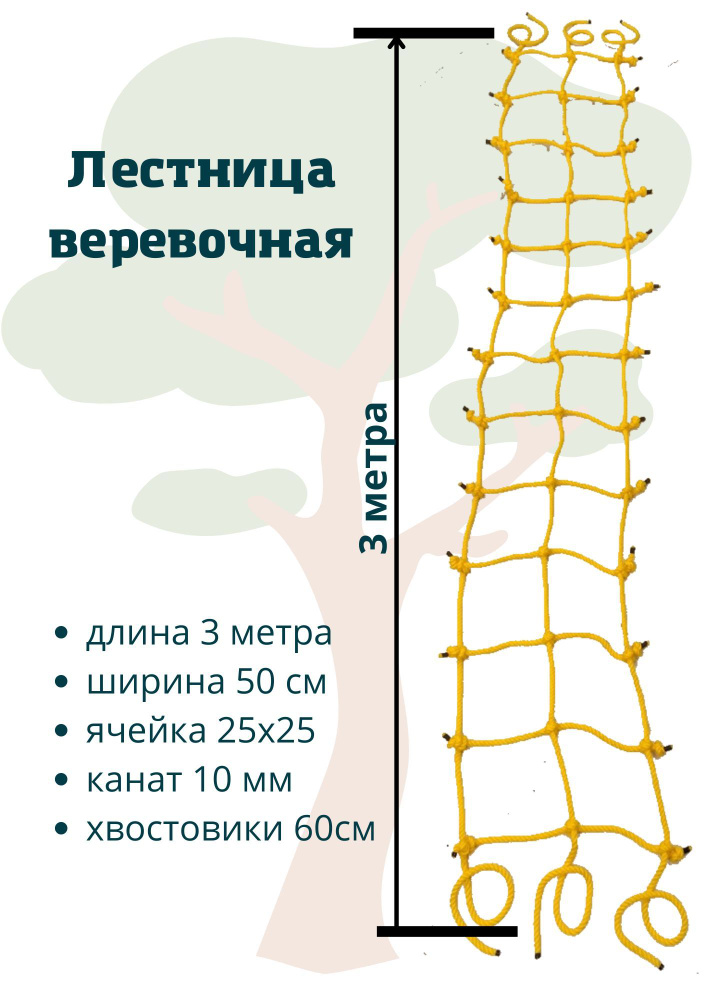 Лестница веревочная / Сетка веревочная / Сетка для лазания №25 - купить ...