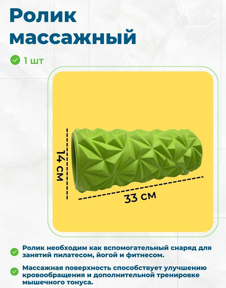 Ролик массажный 33*14см 6550LW, салатовый/серый #1