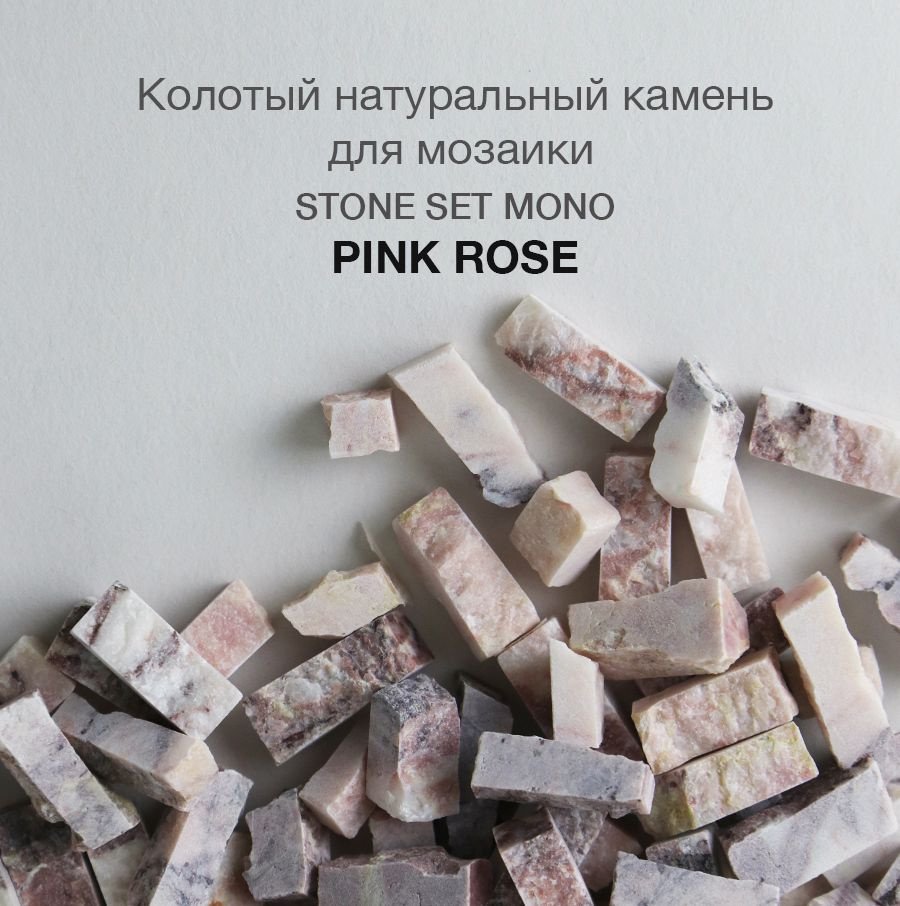 Колотый натуральный камень Pink Rose, 350 гр #1