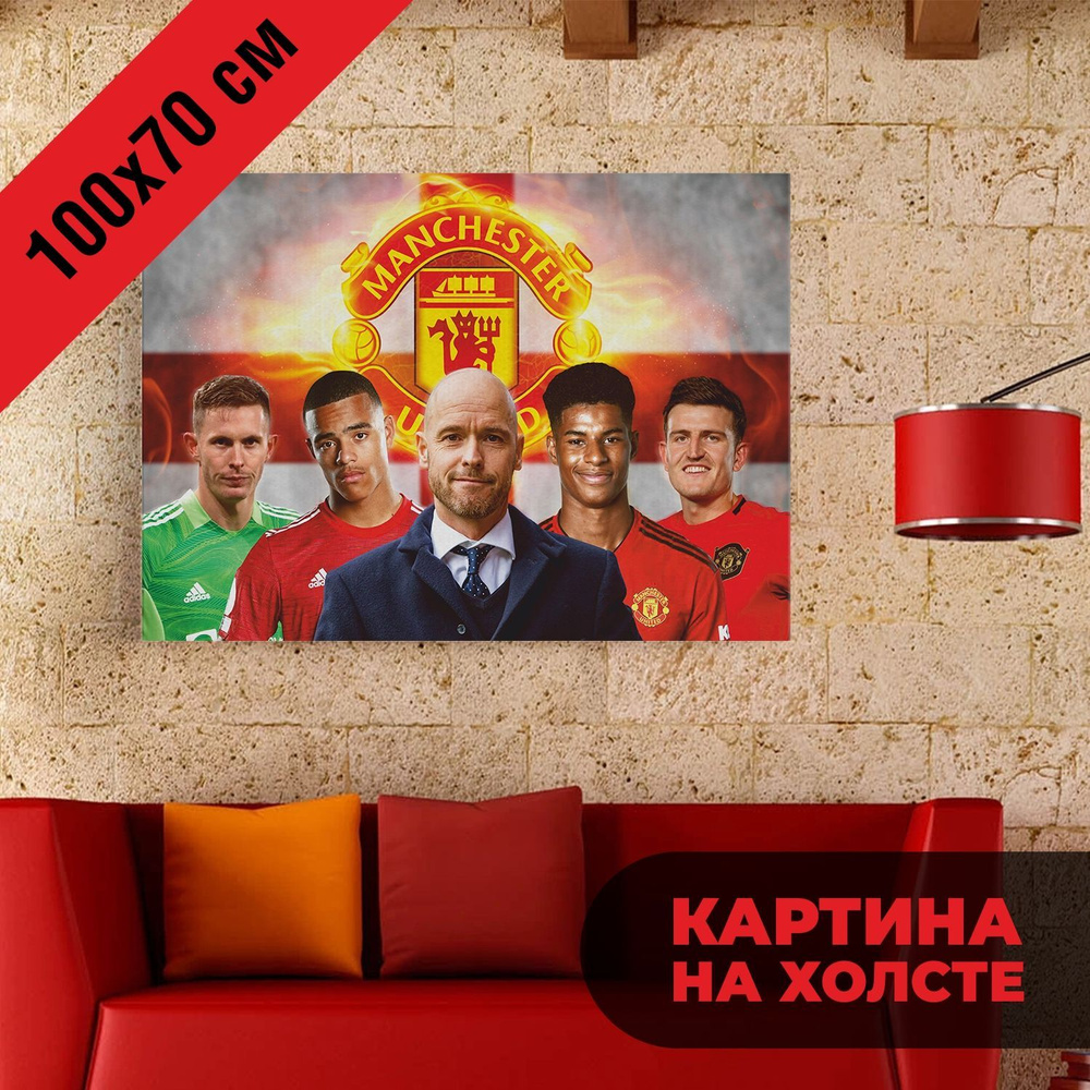 Картина на холсте для интерьера "Манчестер Юнайтед (Manchester United)", 1000х700 мм, Печатник  #1