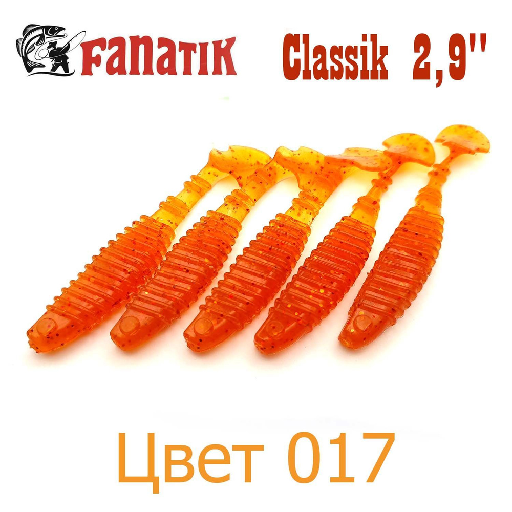 Виброхвост Fanatik Classik 2,9" цвет 017 #1