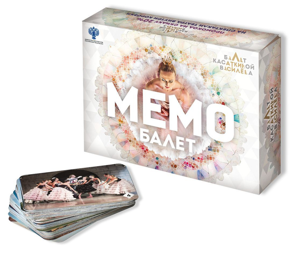Настольная игра МЕМО набор Мемо "Балет" 50 карточек. Балет Касаткиной и Василёва.  #1