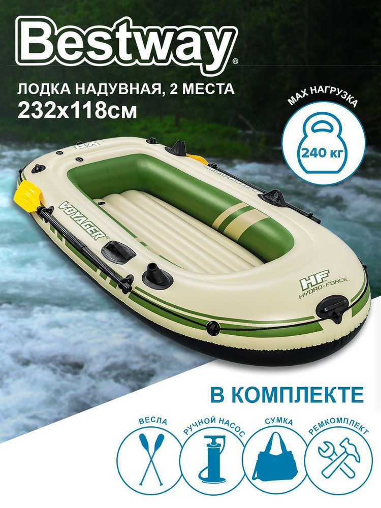 Лодка надувная Bestway Voyager X2 232x118см 65163 #1