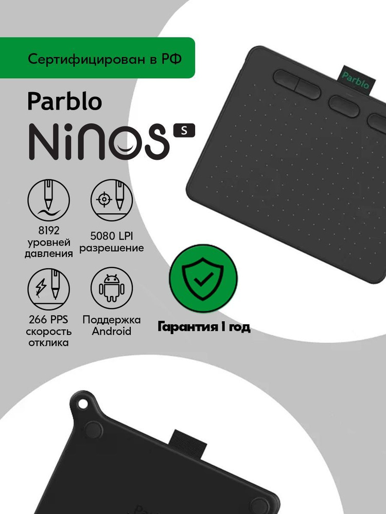 PARBLO Графический планшет Ninоs S, формат A6, черный #1
