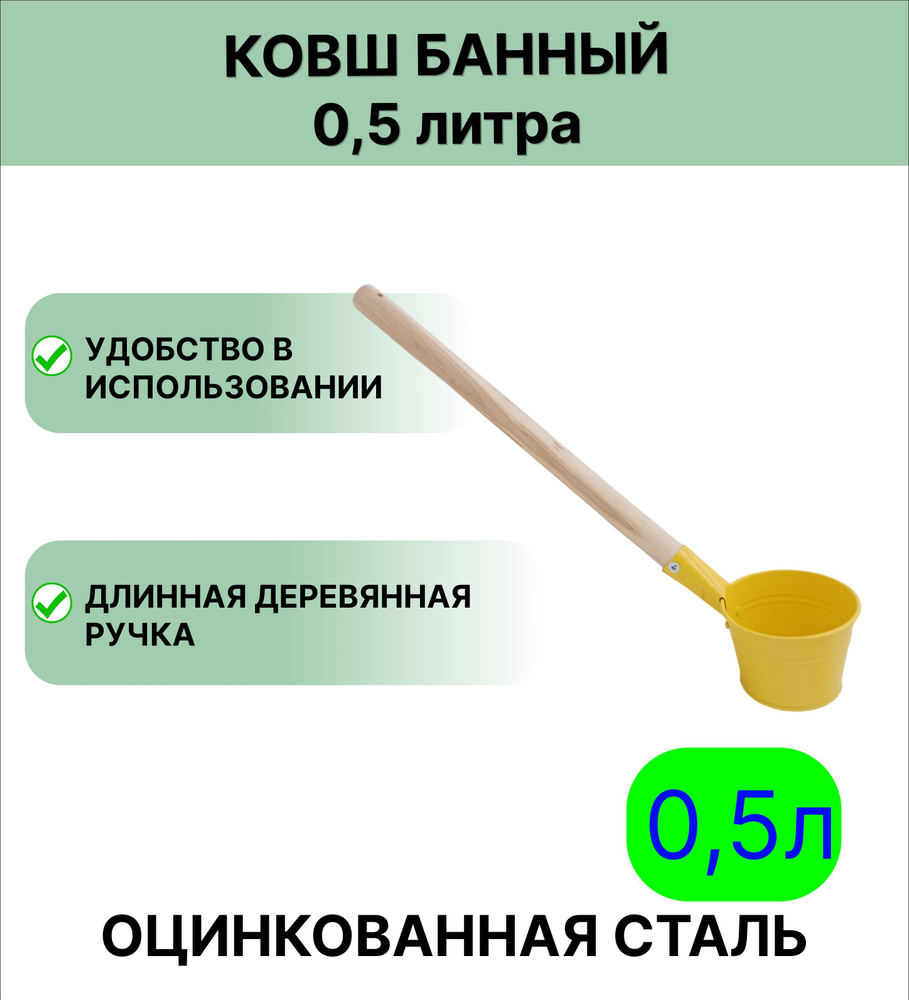 Ковш для бани Урал ИНВЕСТ 0,5 л желтый #1