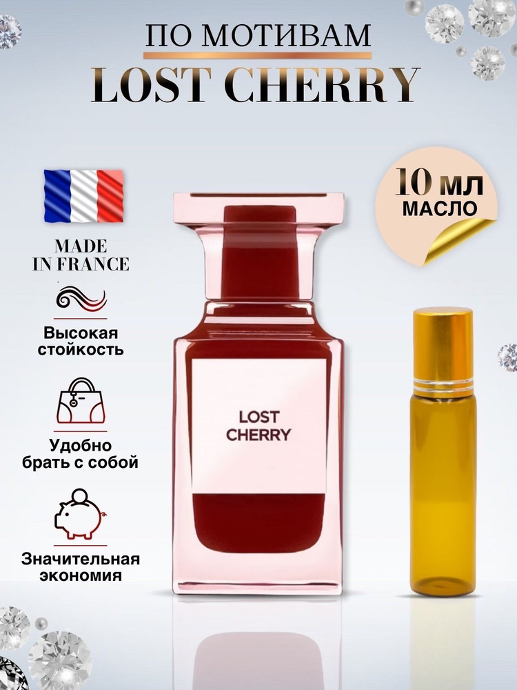 Том Форд Lost Cherry Масляные духи Вишня Том Форд Лост Черри 10 мл  #1