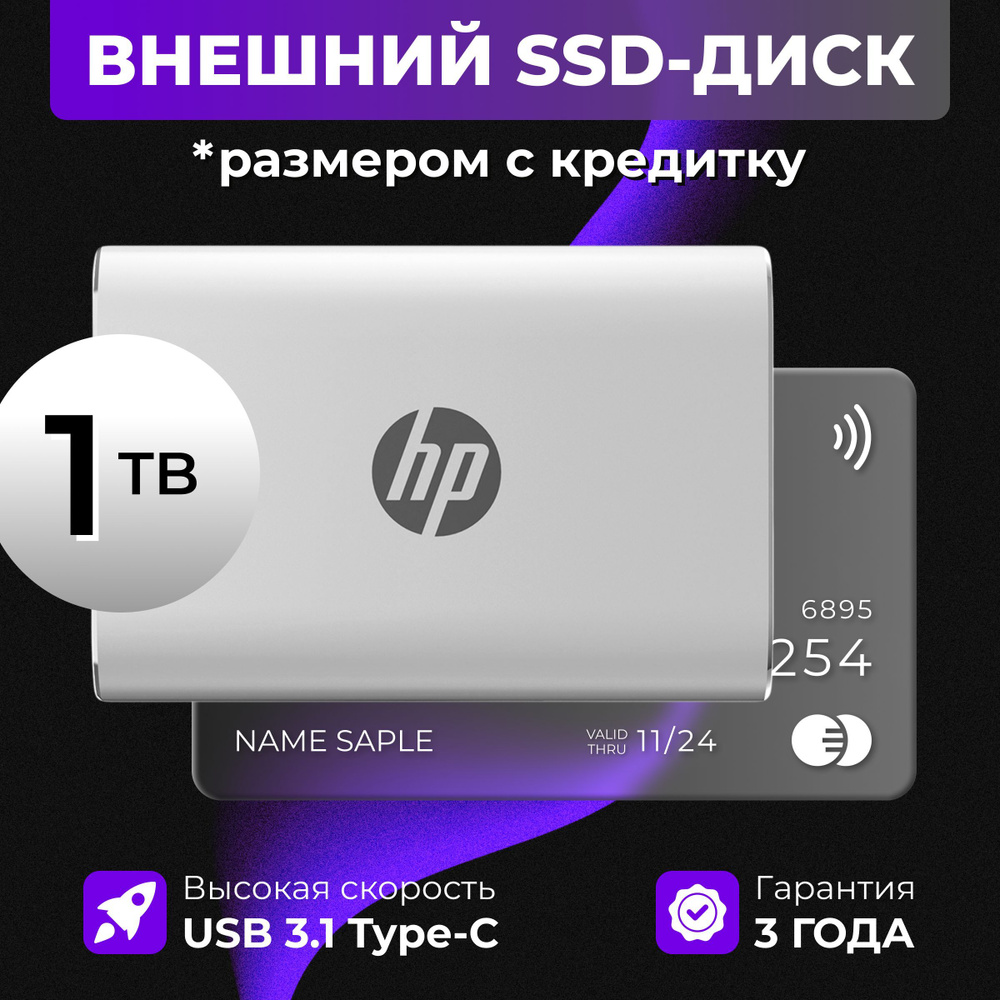 Жесткий диск внешний 1 тб HP P500 #1