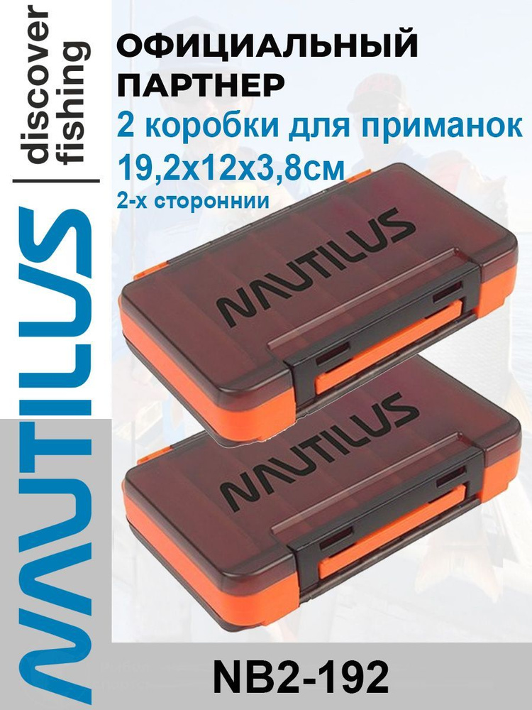 Коробка для приманок Nautilus 2-х сторонняя Orange NB2-192 19,2х12х3,8 см 2 шт  #1