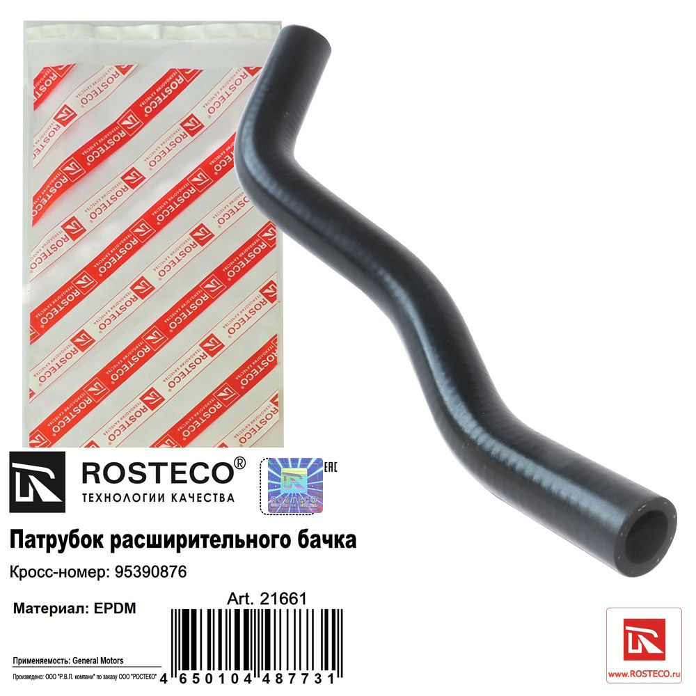 Патрубок расширительного бачка epdm Rosteco 21661 - купить с доставкой ...