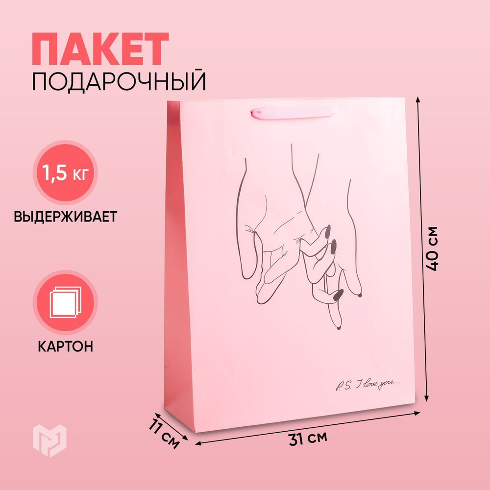 Подарочный пакет ламинированный "I love you", L 31х40х11,5см #1