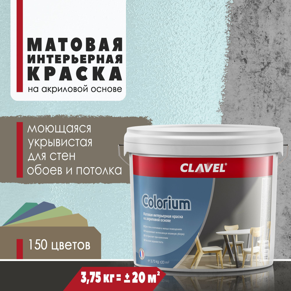 Интерьерная матовая краска 3,75 кг Colorium Clavel для стен и потолков, голубой 1 B25  #1