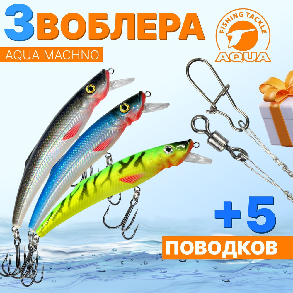 Воблеры для рыбалки AQUA MACHNO, набор воблеров с поводками (3 шт.)  #1