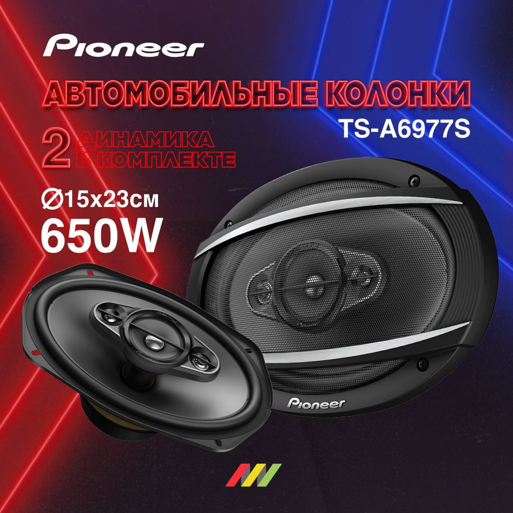 Автомобильные колонки Pioneer TS-A6977S #1