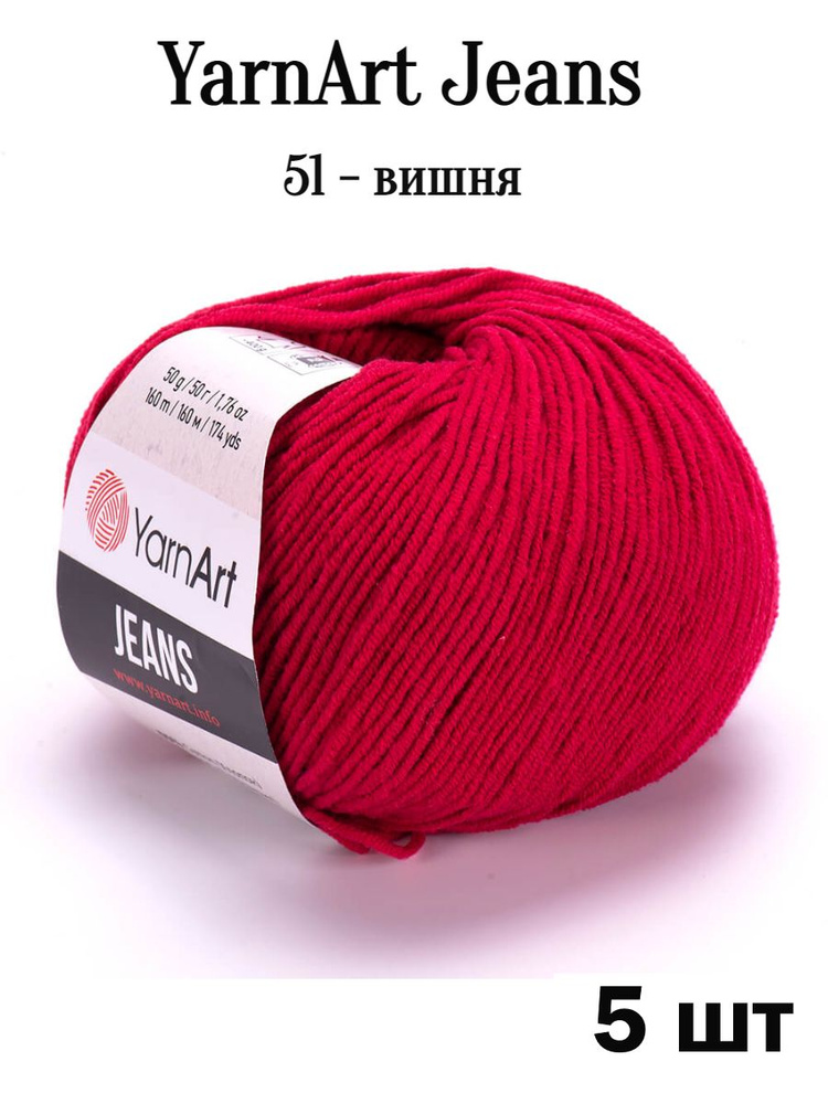 Пряжа Ярнарт Джинс 51 вишня 5 шт Yarnart Jeans #1