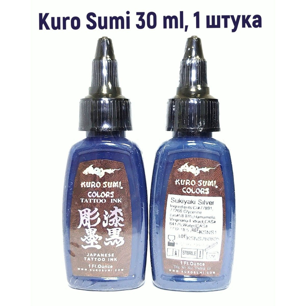 Краска татуировочная Kuro Sumi Sukiyaki Silver #1