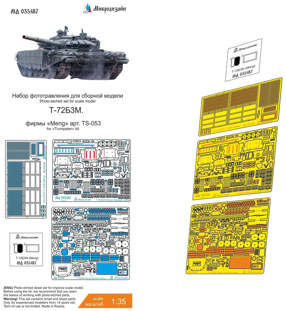 Микродизайн Фототравление для Т-72Б3М, 1/35 (Meng) #1