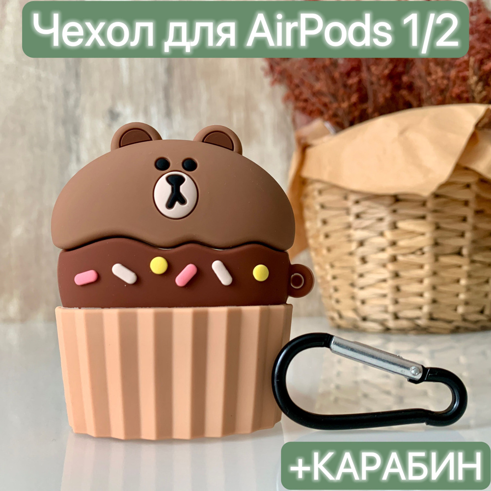 Чехол для наушников Airpods 1/2/ LAPRAMOL /Чехол на Аирподс 1/2 силиконовый с карабином  #1