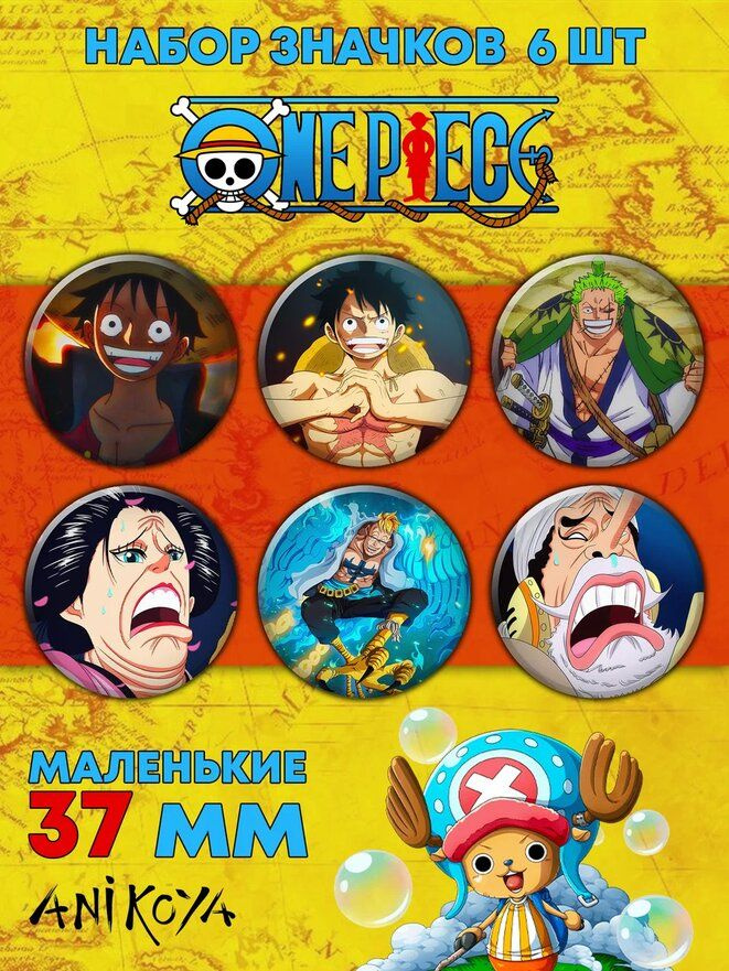 Значки на рюкзак Ван Пис One Piece аниме набор мерч #1