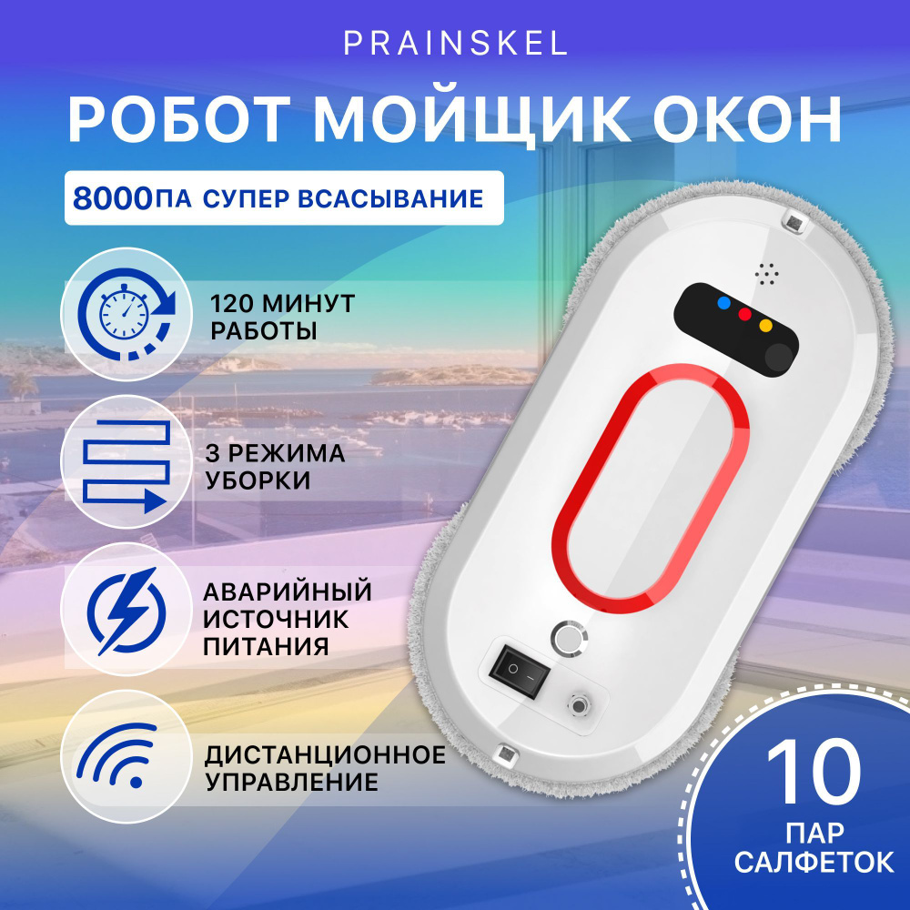 Робот для мойки окон Cleaning Robot Робот мойщик окон, белый #1