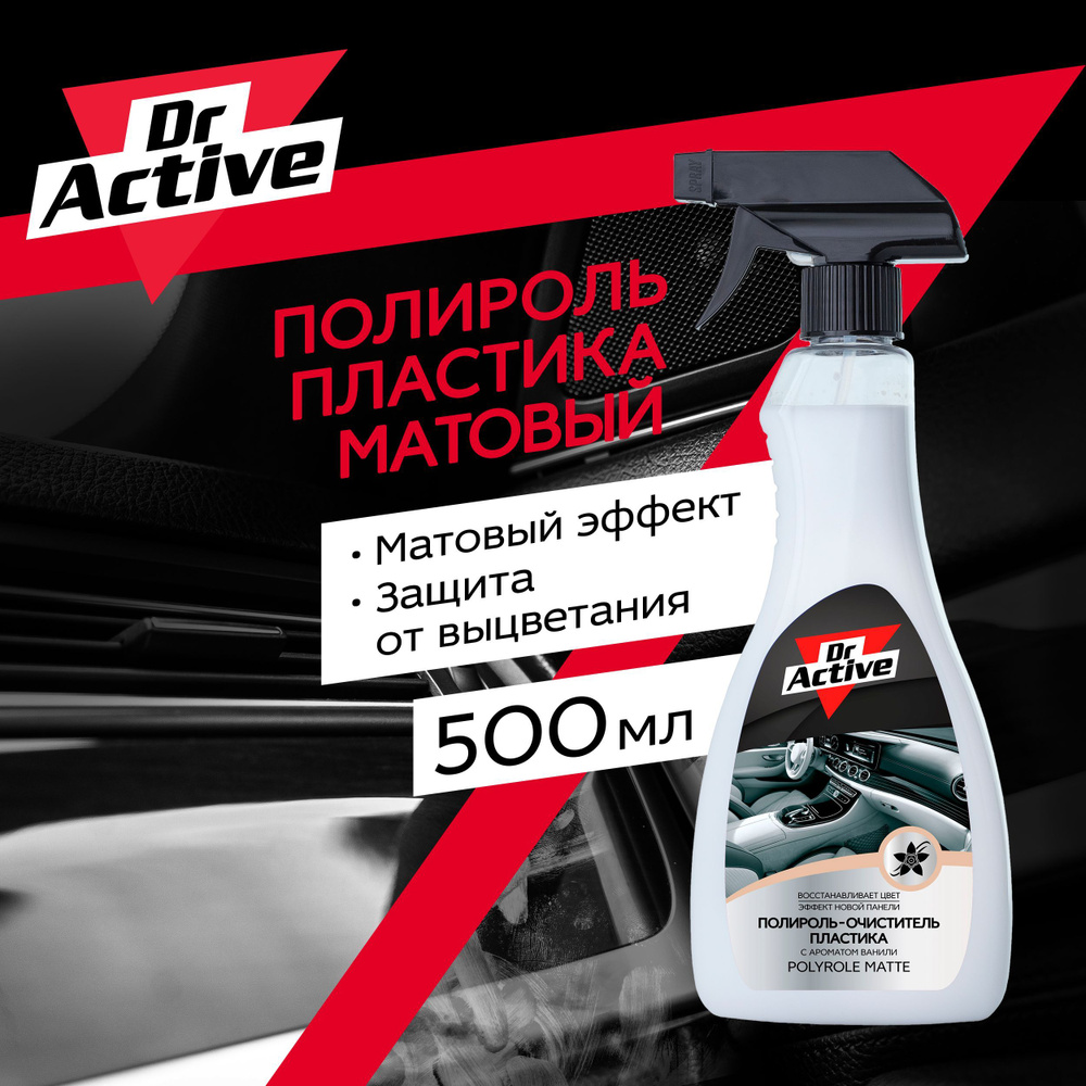 Dr. Active Полироль автомобильный, 500 мл, 1 шт. #1