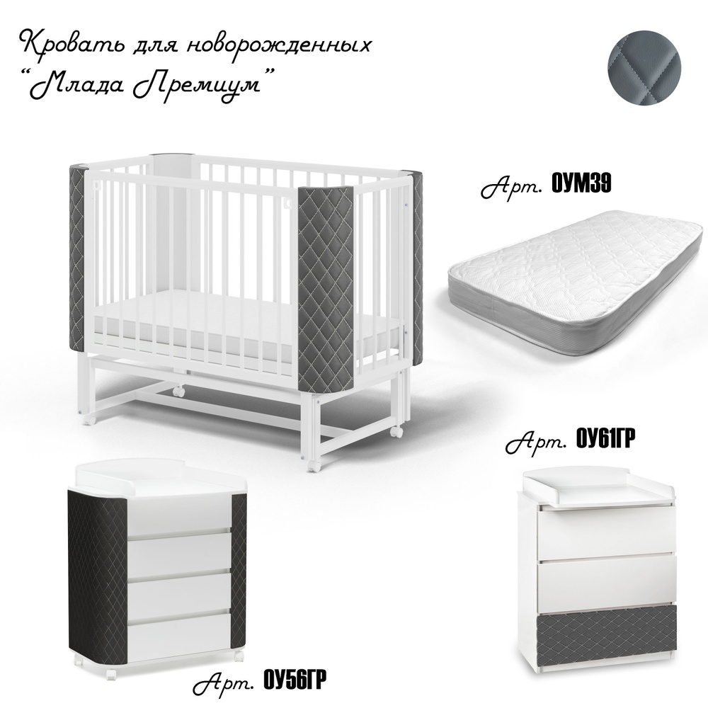Кровать для новорожденных Млада "Премиум" - купить с доставкой по ...