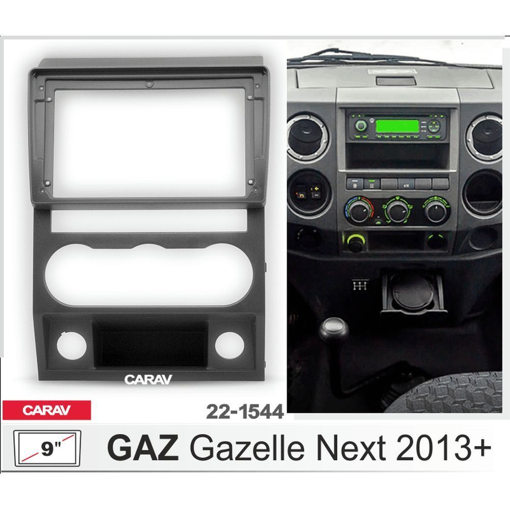 Переходная рамка 9" Android для GAZ Gazelle Next Газель Некст 2016+ CARAV 22-1544  #1