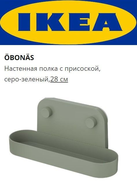 IKEA Полка для ванной комнаты Прямая 1 ярусная, 1 шт #1