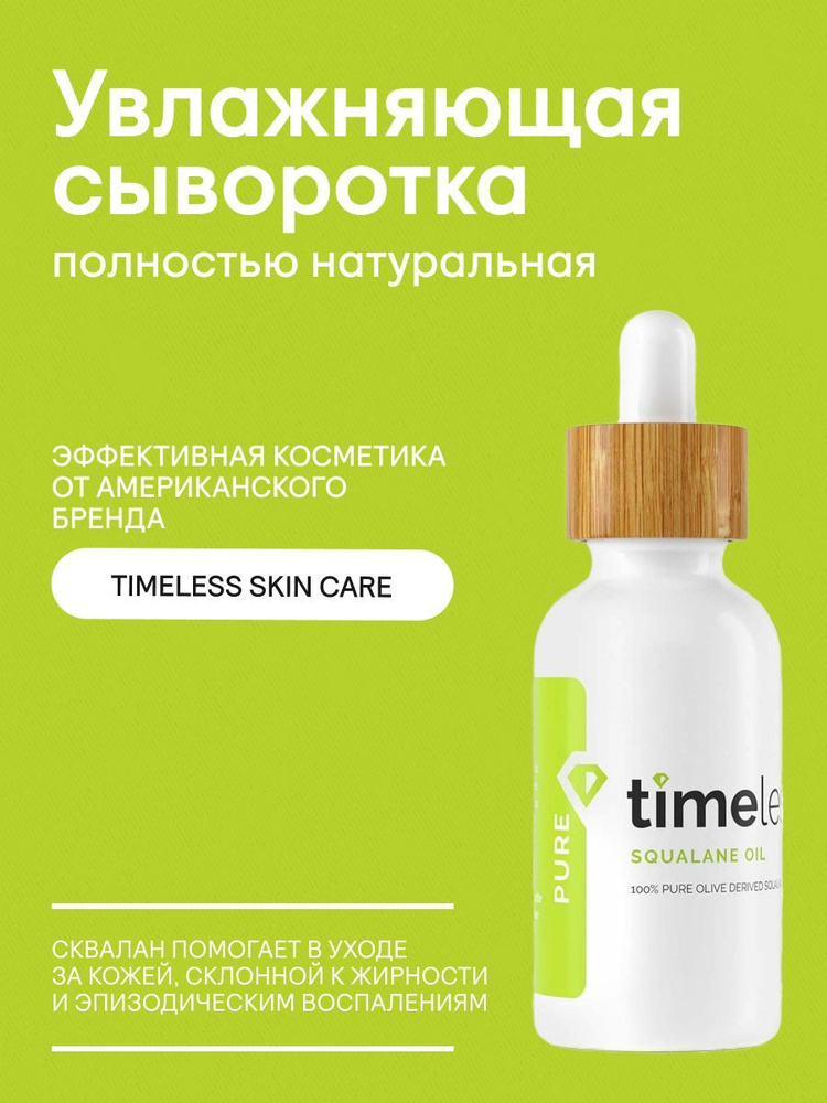 Timeless Skin Care Сыворотка для лица Восстановление, 30 мл #1