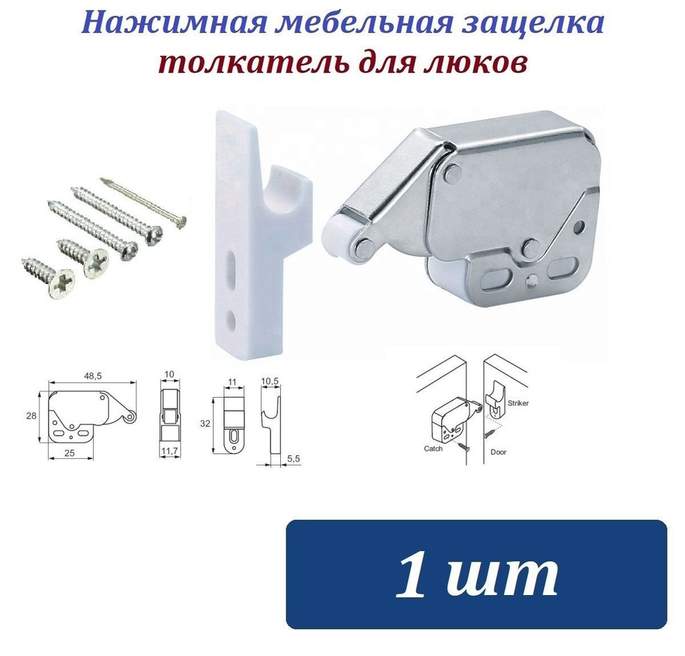 Нажимная мебельная защелка - 1шт - толкатель для люков и мебели  #1