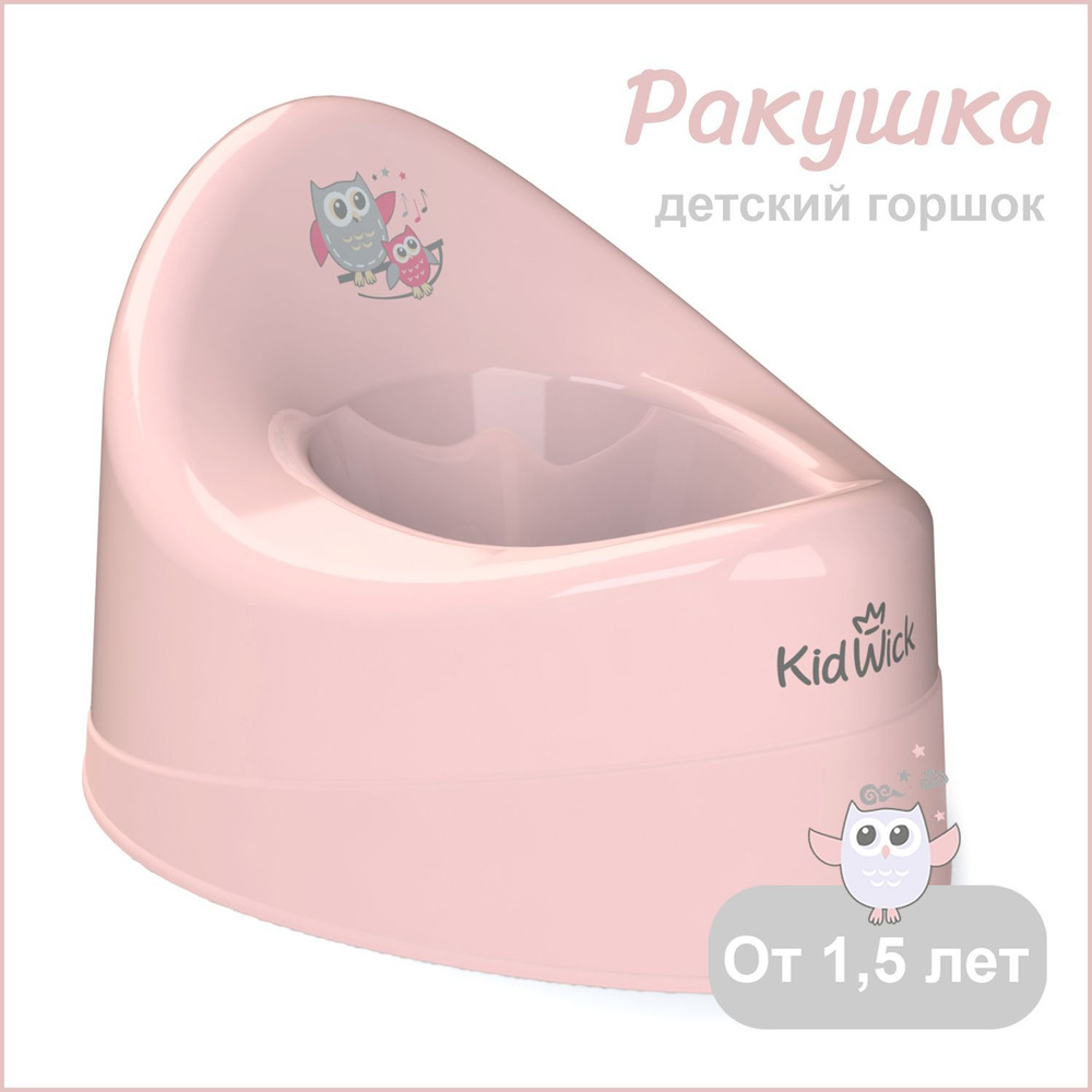 Горшок детский для девочки Kidwick Ракушка без крышки, розовый  #1