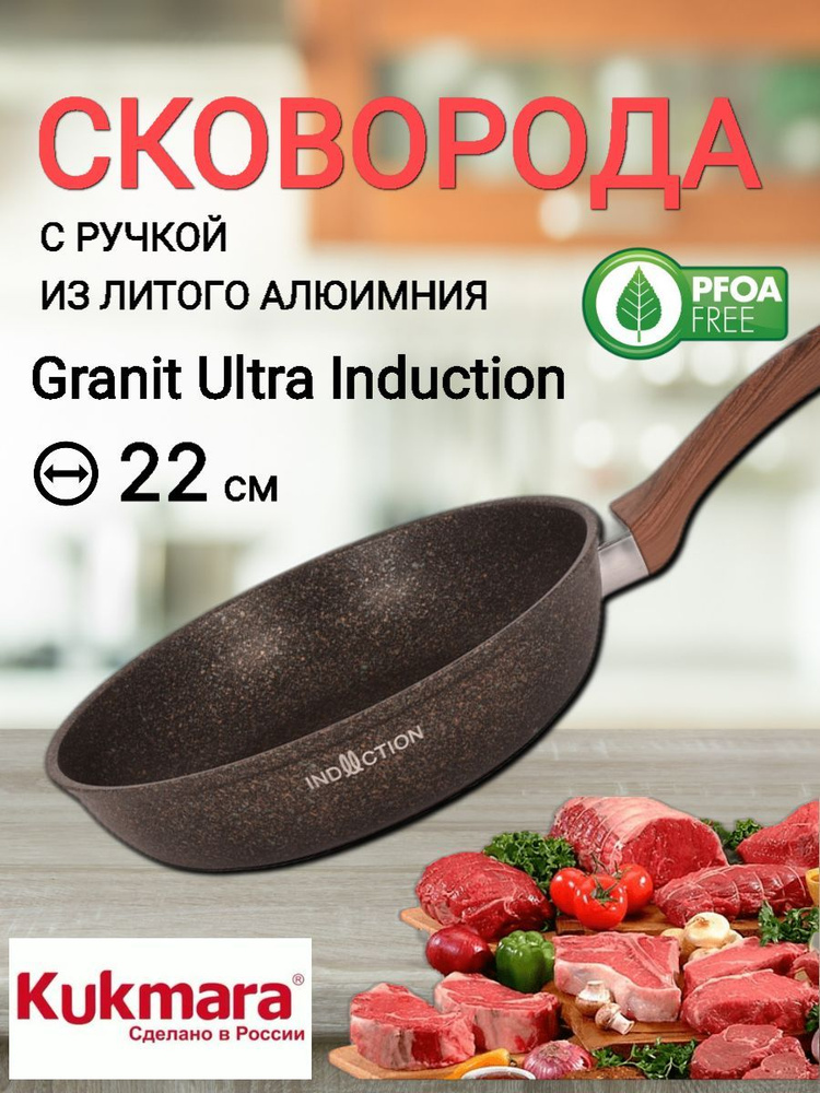 Kukmara Сковорода Granit ultra original, 26 см, без крышки, с фиксированной ручкой  #1