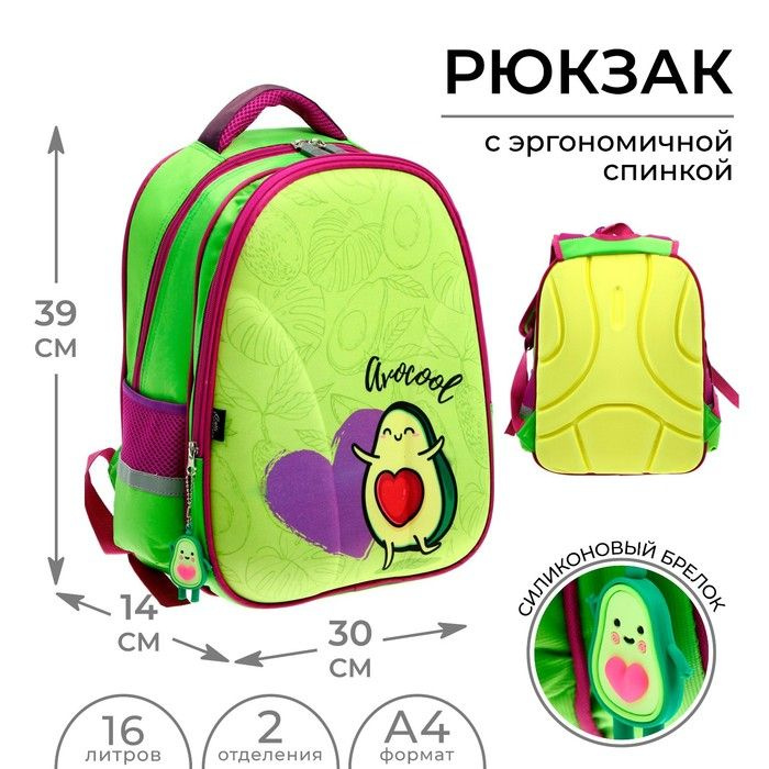 Рюкзак каркасный школьный "Avocool" + брелок, детский ранец для школы, 1-5 класс, два отделения и два #1