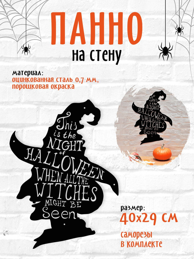 Украшение на праздник Halloween #1