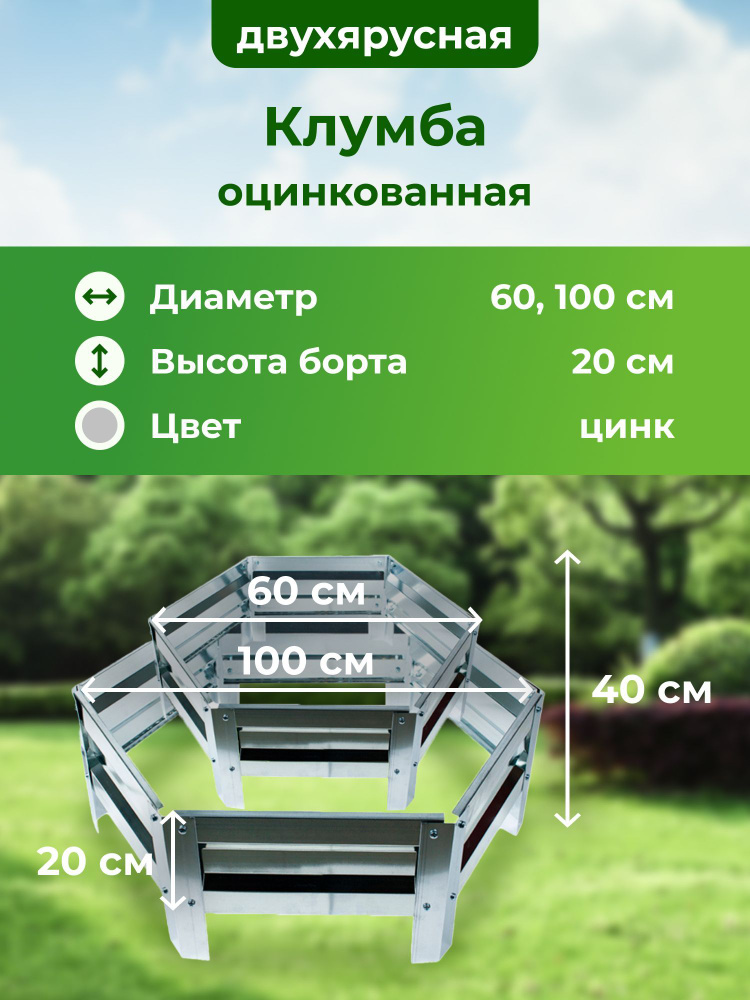 Оцинкованные клумбы и с полимерным покрытием на дачу, 2 яруса, Цвет: серебристый  #1