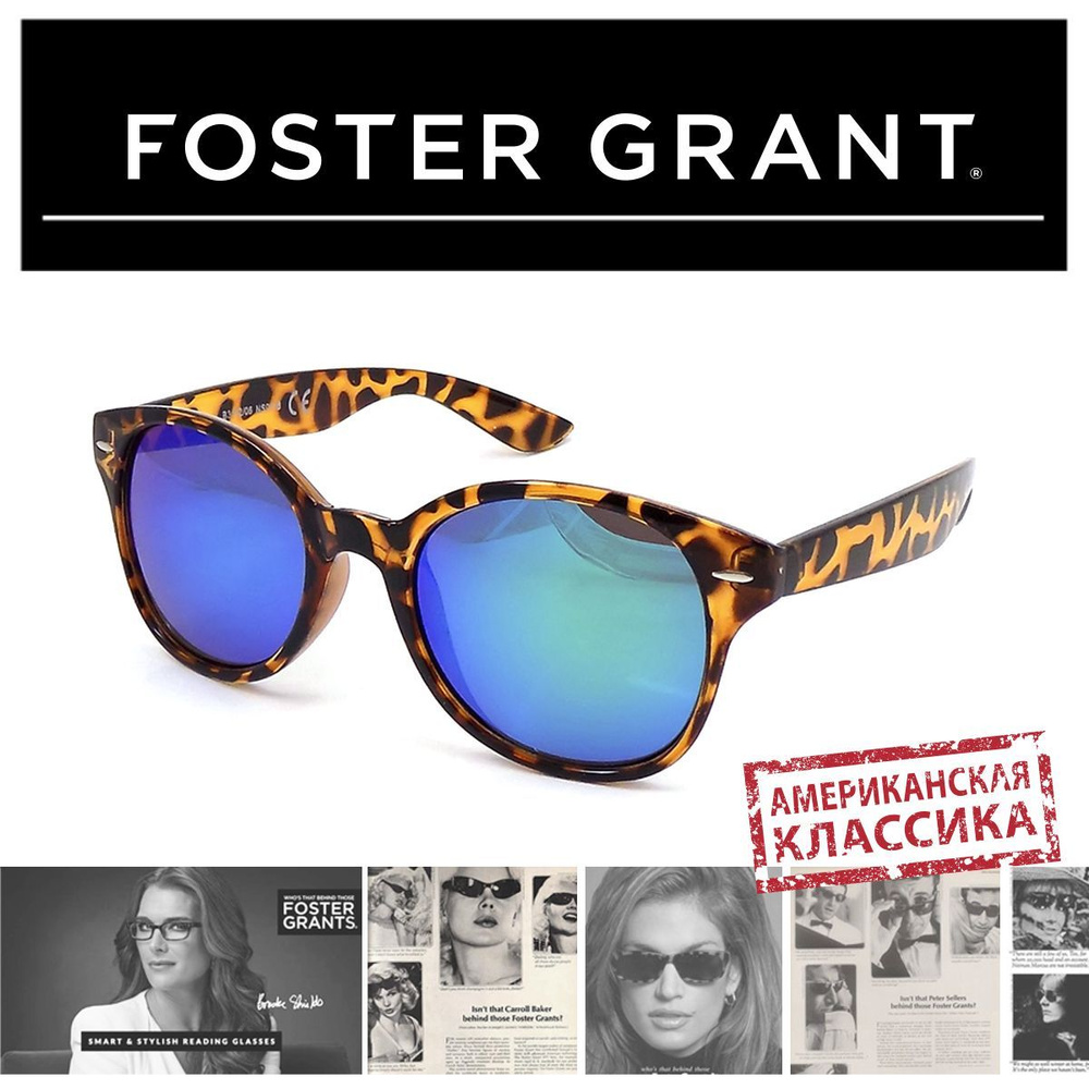 Очки солнцезащитные женские мужские модные FOSTER GRANT #1