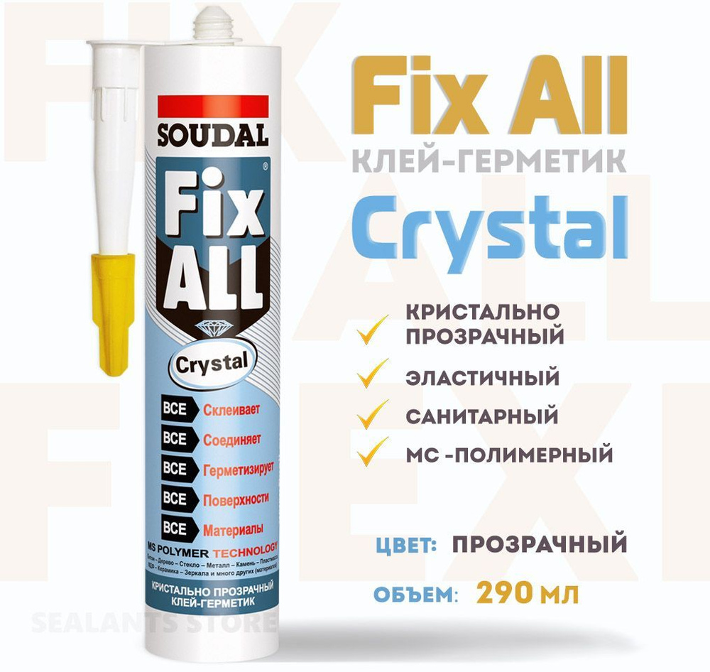 Монтажный клей-герметик Soudal Fix All Crystal. Идеально-прозрачный, санитарный, МС-полимерный, 290 мл #1