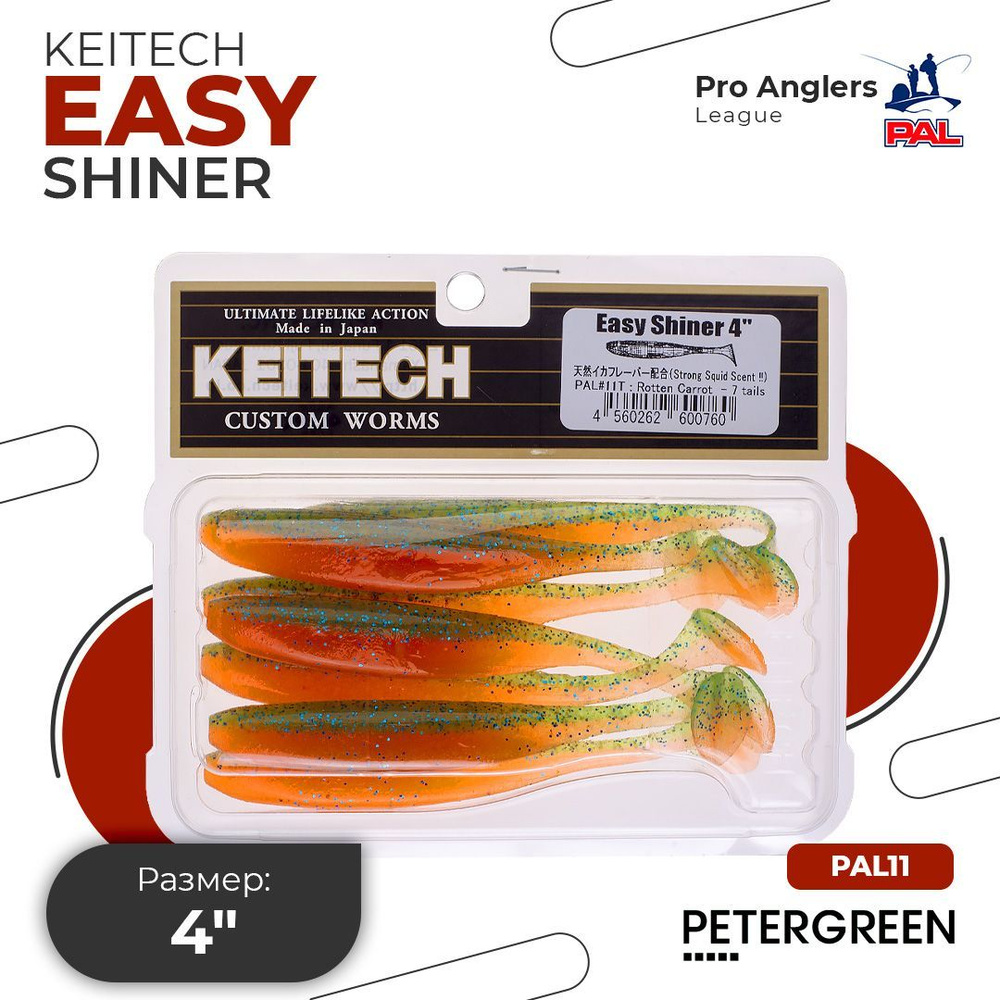 Приманка силиконовая Keitech Easy Shiner 4" PAL #11 Rotten Carrot #1