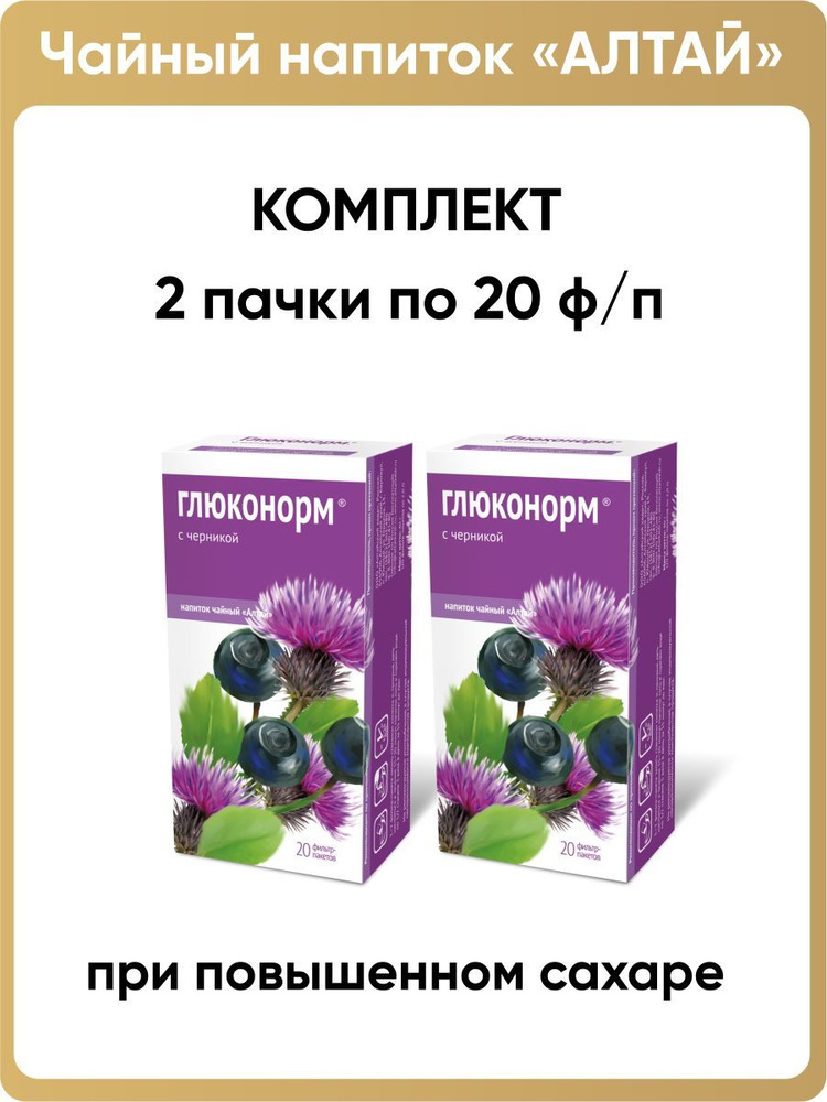 Напиток чайный Глюконорм. С черникой, 2 пачки по 20 фильтр-пакетов  #1