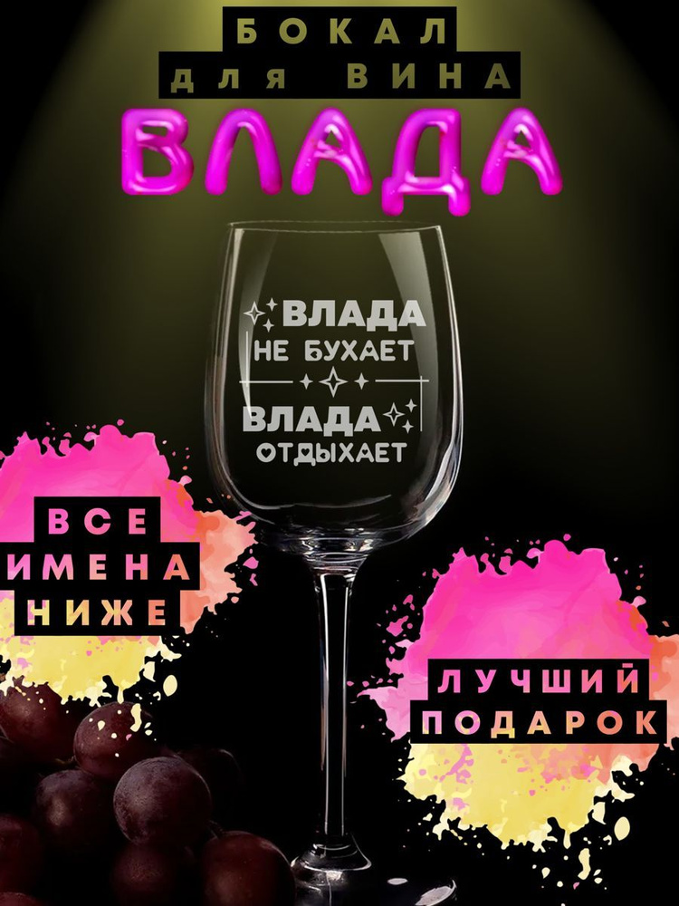 ДАРЁНЫЙ КОНЬ Бокал для красного вина, для белого вина "Влада", 420 мл, 1 шт  #1