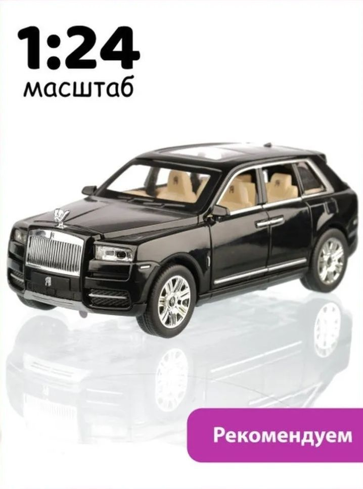 Машинка игрушка металлическая Rolls Royce Сullinan 1:24 #1