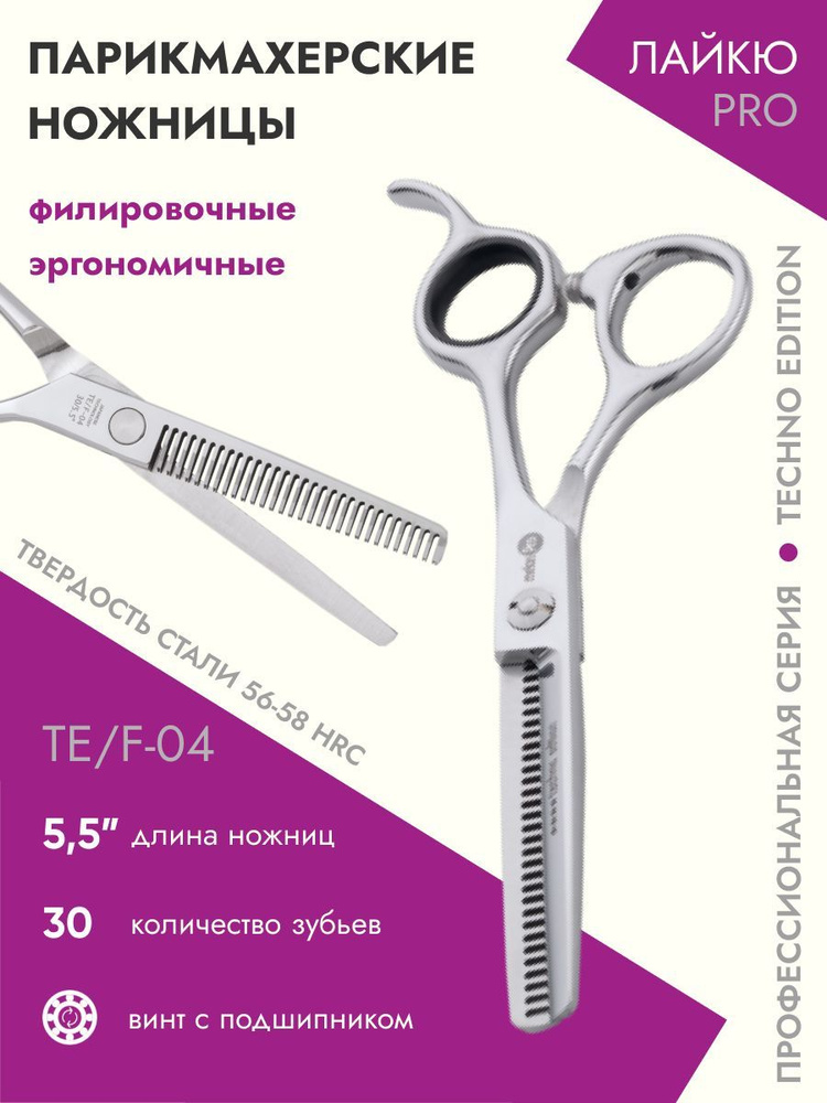 Ножницы парикмахерские Techno Edition филировочные эргономичные подшипник 30 зубьев 5,5  #1