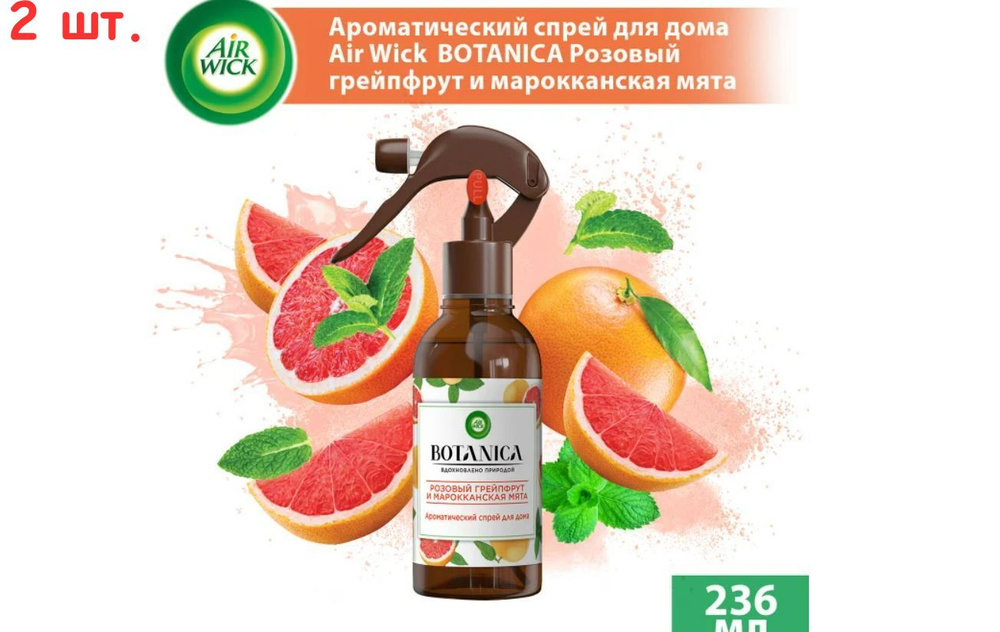 Спрей ароматический Botanica Розовый Грейпфрут и Марокканская мята 236мл (2 шт.)  #1