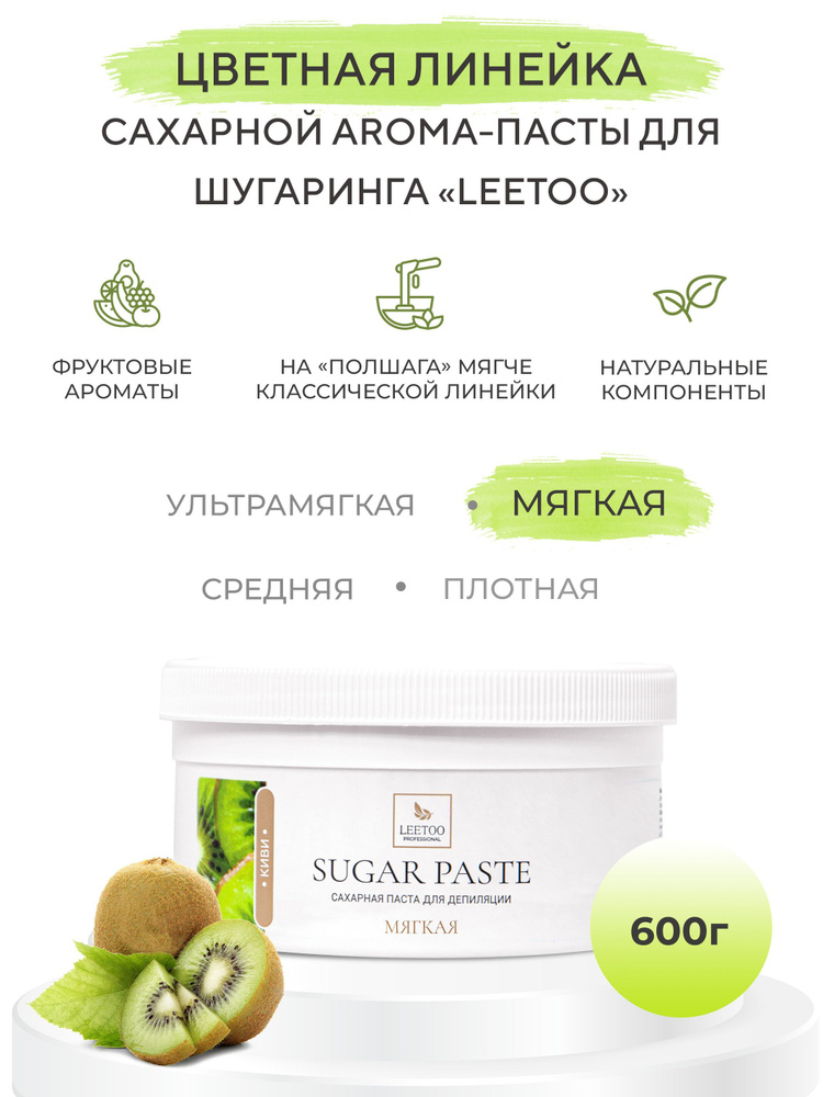 Сахарная паста "LEETOO" Киви (Мягкая), 600 гр #1