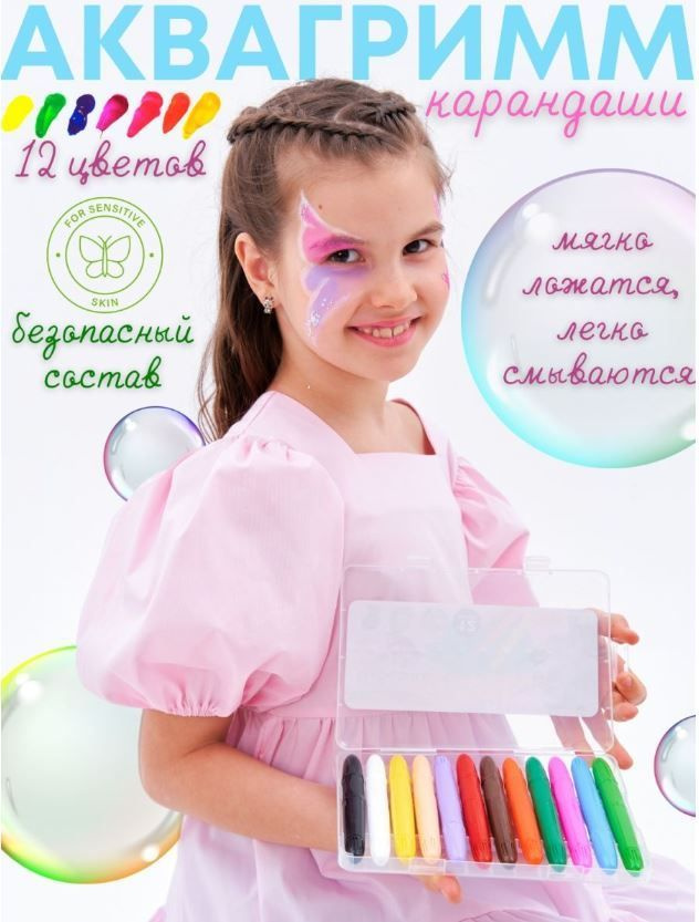 Аквагрим для детей карандаши , 12 шт / Набор красок для лица и тела / Краски для грима детские  #1