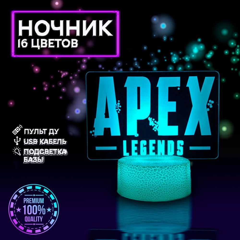 Ночник Апекс / Apex Legends #1