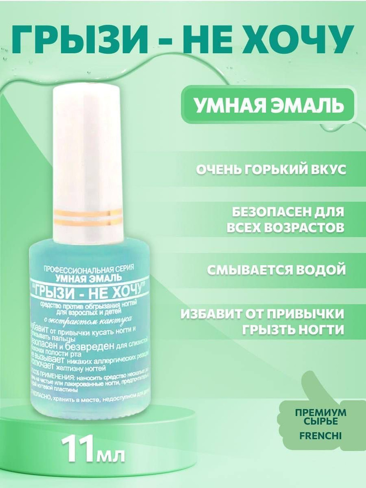 Некусайка - горький лак для ногтей лечебный для детей и взрослых против ...