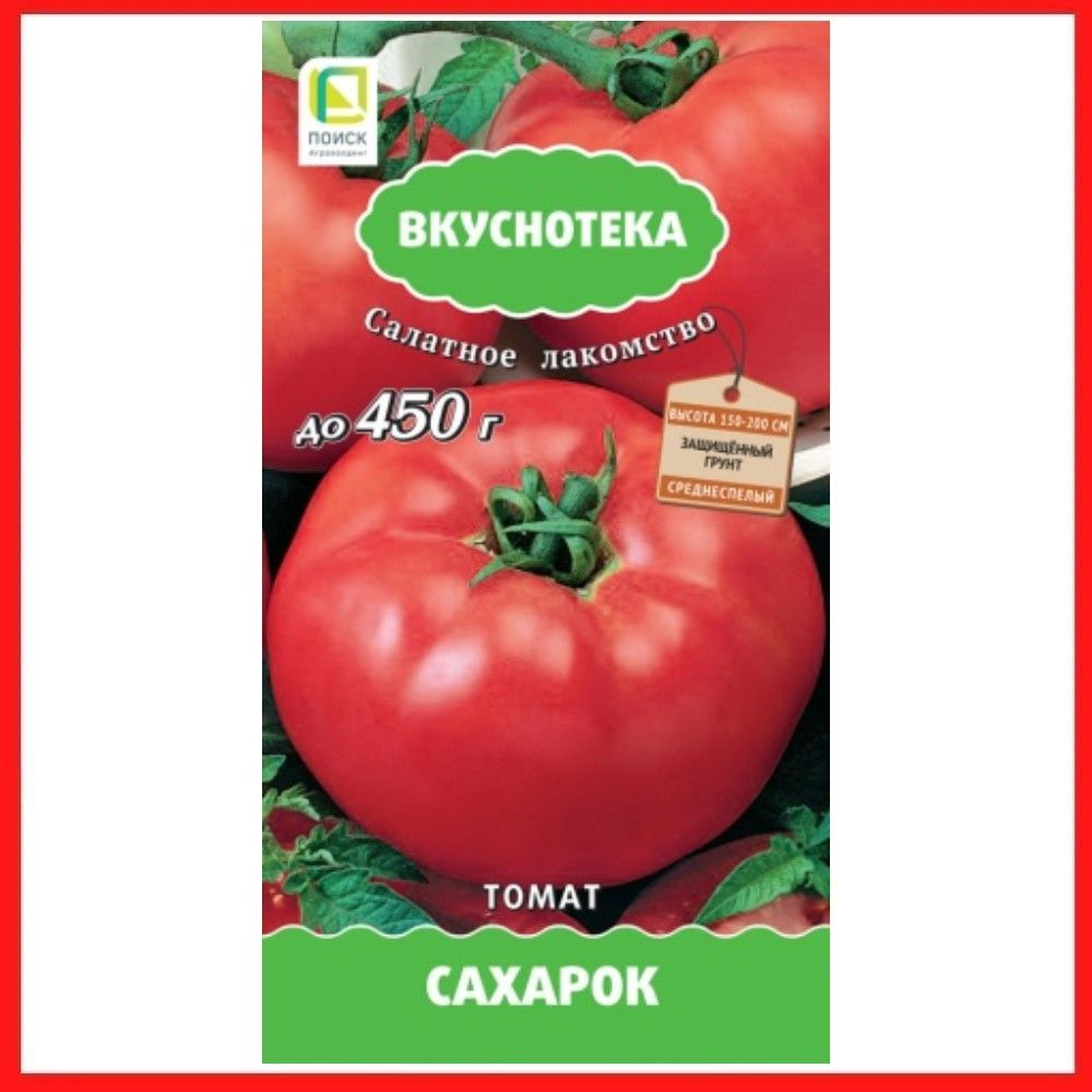 Семена томатов "Сахарок", 10 шт, для дома, дачи и огорода, в открытый грунт, в контейнер, на рассаду, #1