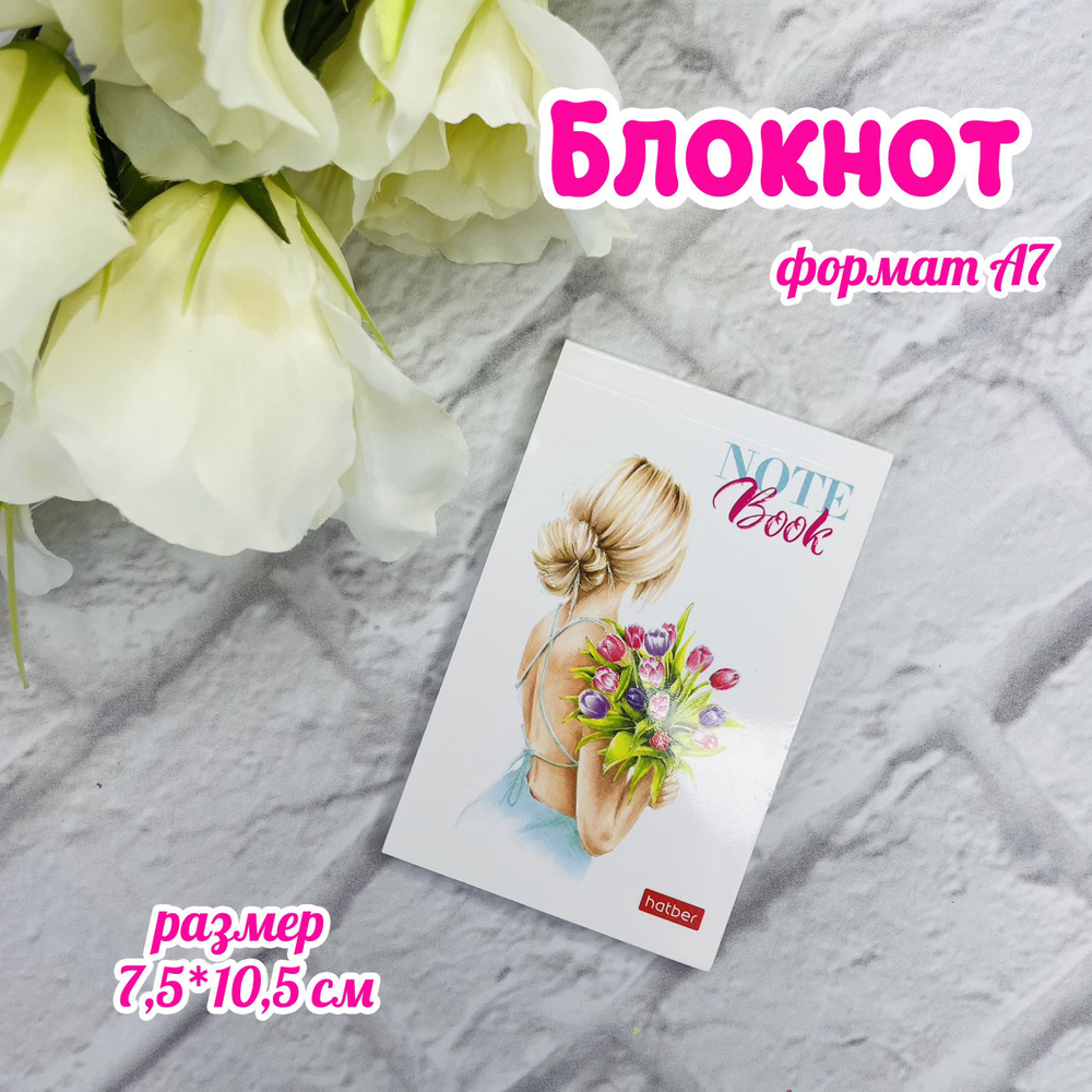  Блокнот A7 (7.4 × 10.5 см), листов: 48 #1