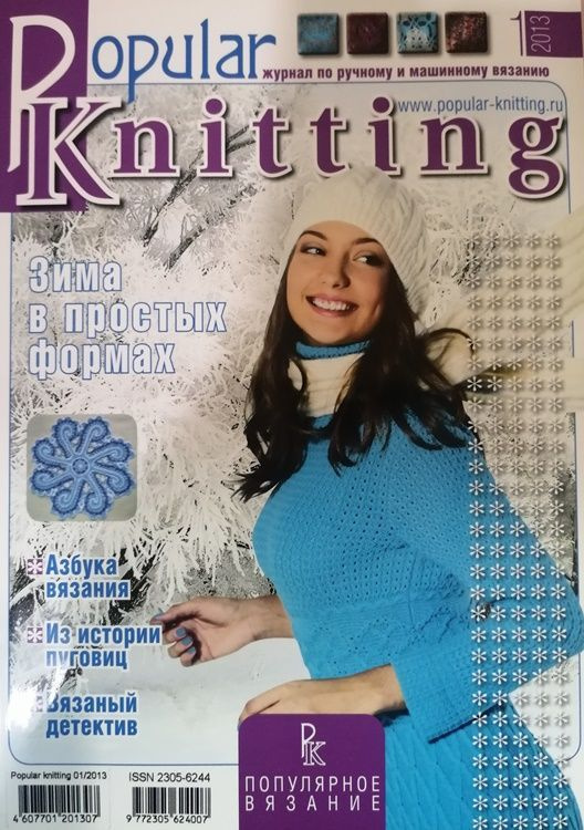 журнал Popular Knitting 01/2013 #1